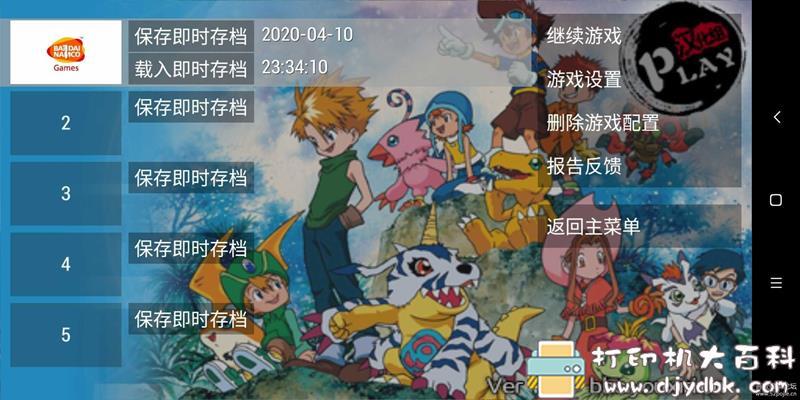 安卓游戏分享:【RPG】数码宝贝3.0 pic No.5 安卓游戏分享:【RPG】数码宝贝3.0 配图 No.5
