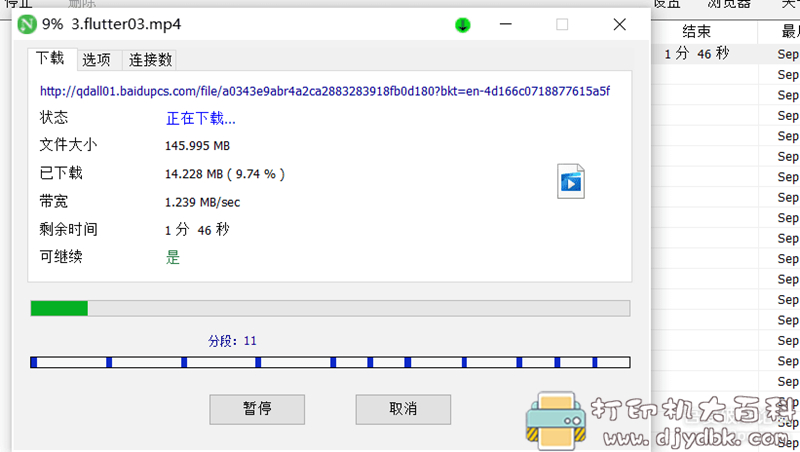 [Windows]百度网盘直链提取工具 V1.0 配图 No.3