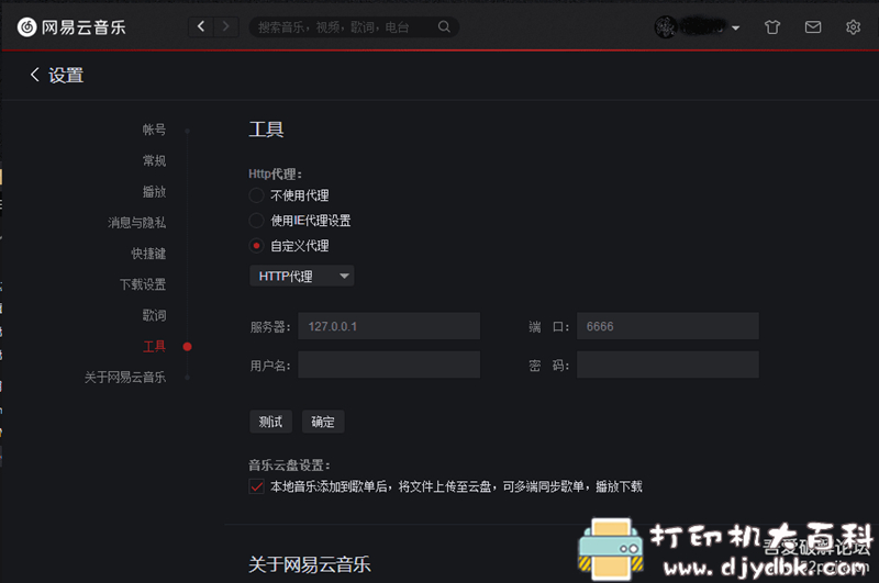 [Windows]简易傻瓜式网易云灰色解锁小工具 配图 No.2