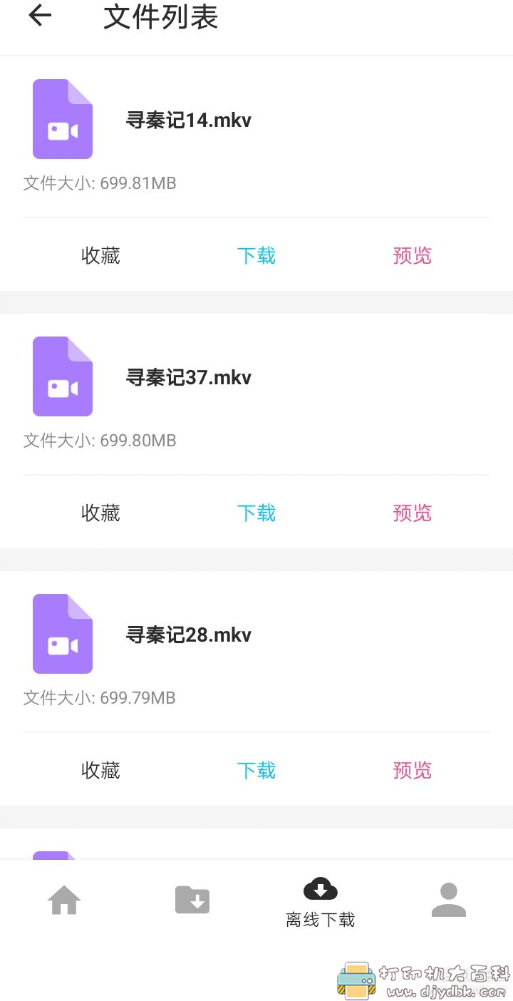 [Android]哆猫侠BT V1.5.9 磁力bt下载工具高级版【9月26日更新】 配图 No.3