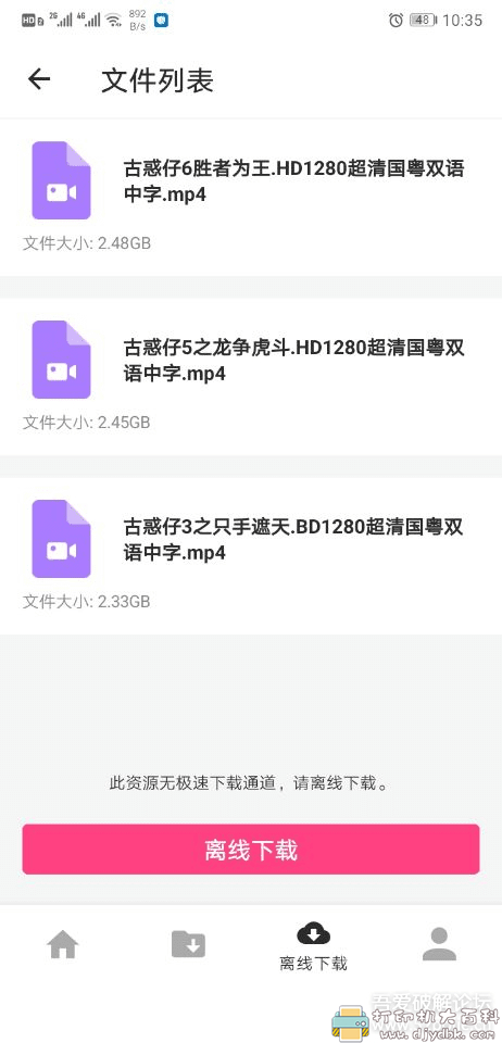 [Android]哆猫侠BT V1.5.9 磁力bt下载工具高级版【9月26日更新】 配图 No.4