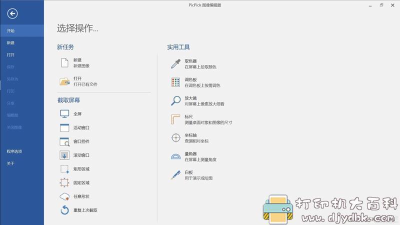 [Windows]多功能截图工具 Pickpick v5.1.2中文绿色版 配图