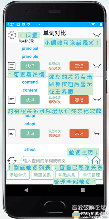 [Android]辅助记单词工具 单词对比1.2 配图 No.2