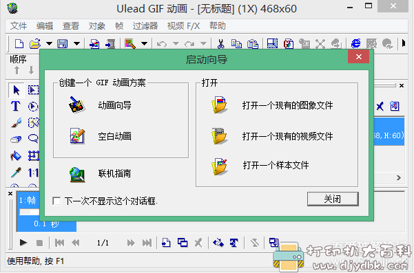 [Windows]GIF编辑制作工具 UleadGIFAnimator-v5.05&nbsp; 免安装版 配图 No.1