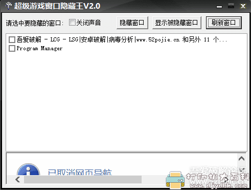 [Windows]超级游戏窗口隐藏王 2.0.2 简易版老板键 配图