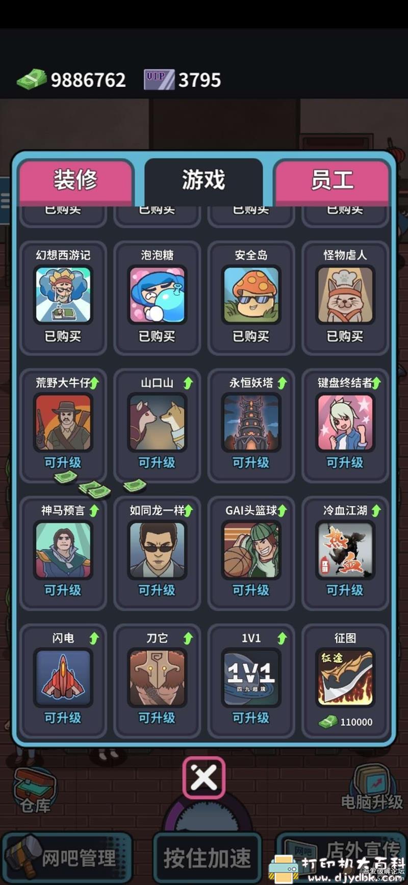 安卓游戏分享：网吧模拟器1.0.7 配图 No.4