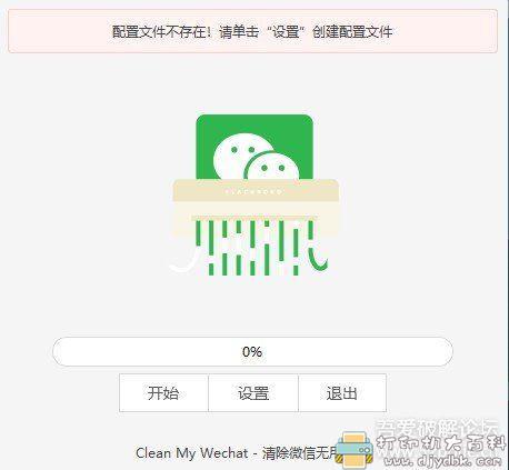 [Windows]微信PC端数据自动删除工具（AutoDeleteFileOnPCWechat） 配图 No.1