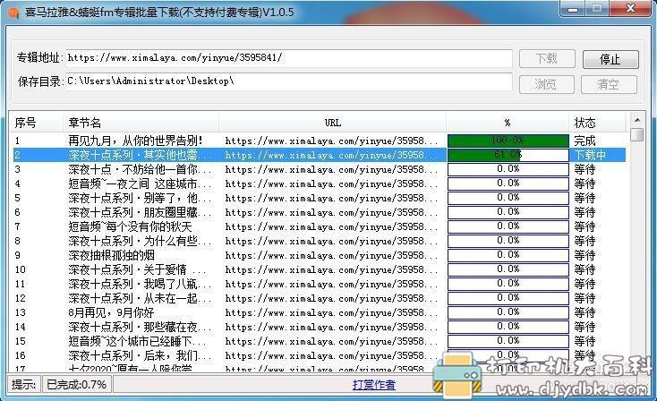 [Windows]ximalayaFMDown2喜马拉雅专辑下载器V1.0.5中文绿色版，还支持蜻蜓FM 配图