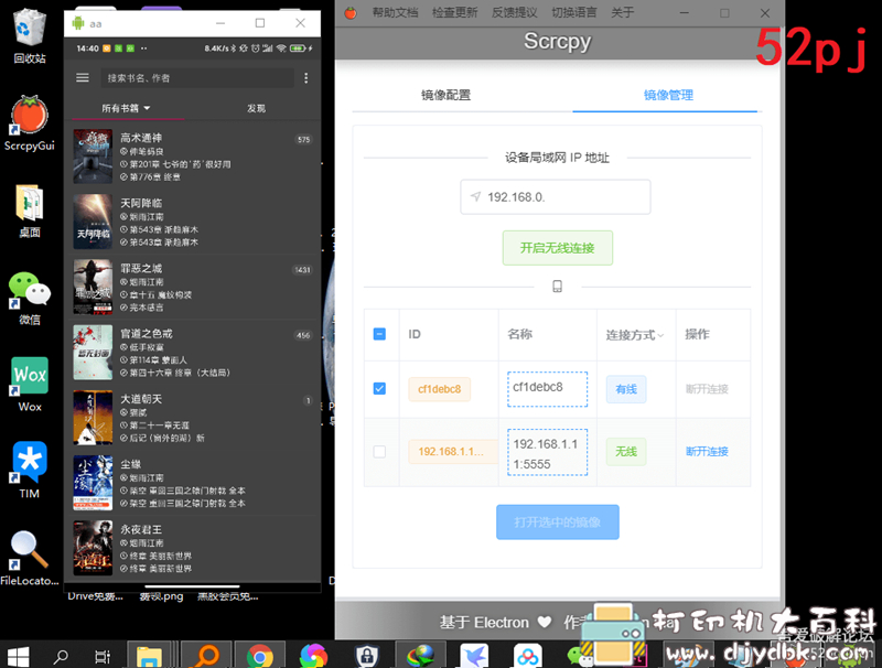 [Windows]免Root手机投屏软件-Scrcpy及图形界面Scrcpy-GUI 配图 No.1
