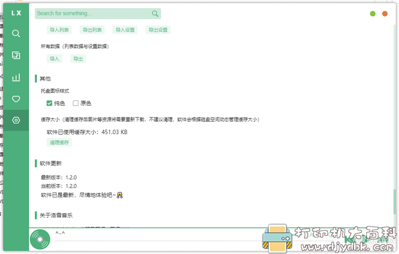 [Windows]洛雪音乐助手 v1.2.0 绿色版，免费下载收费音乐 配图