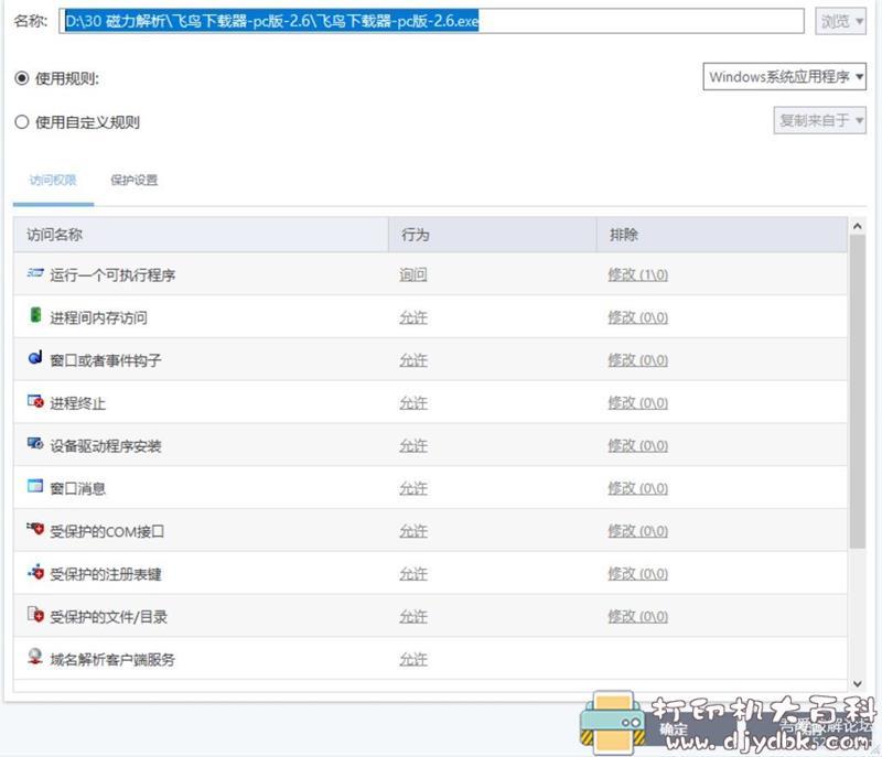 [Windows]基于DHT网络的磁力下载工具，飞鸟下载器 配图 No.2