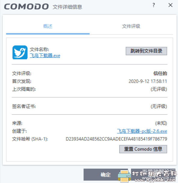 [Windows]基于DHT网络的磁力下载工具，飞鸟下载器 配图 No.3