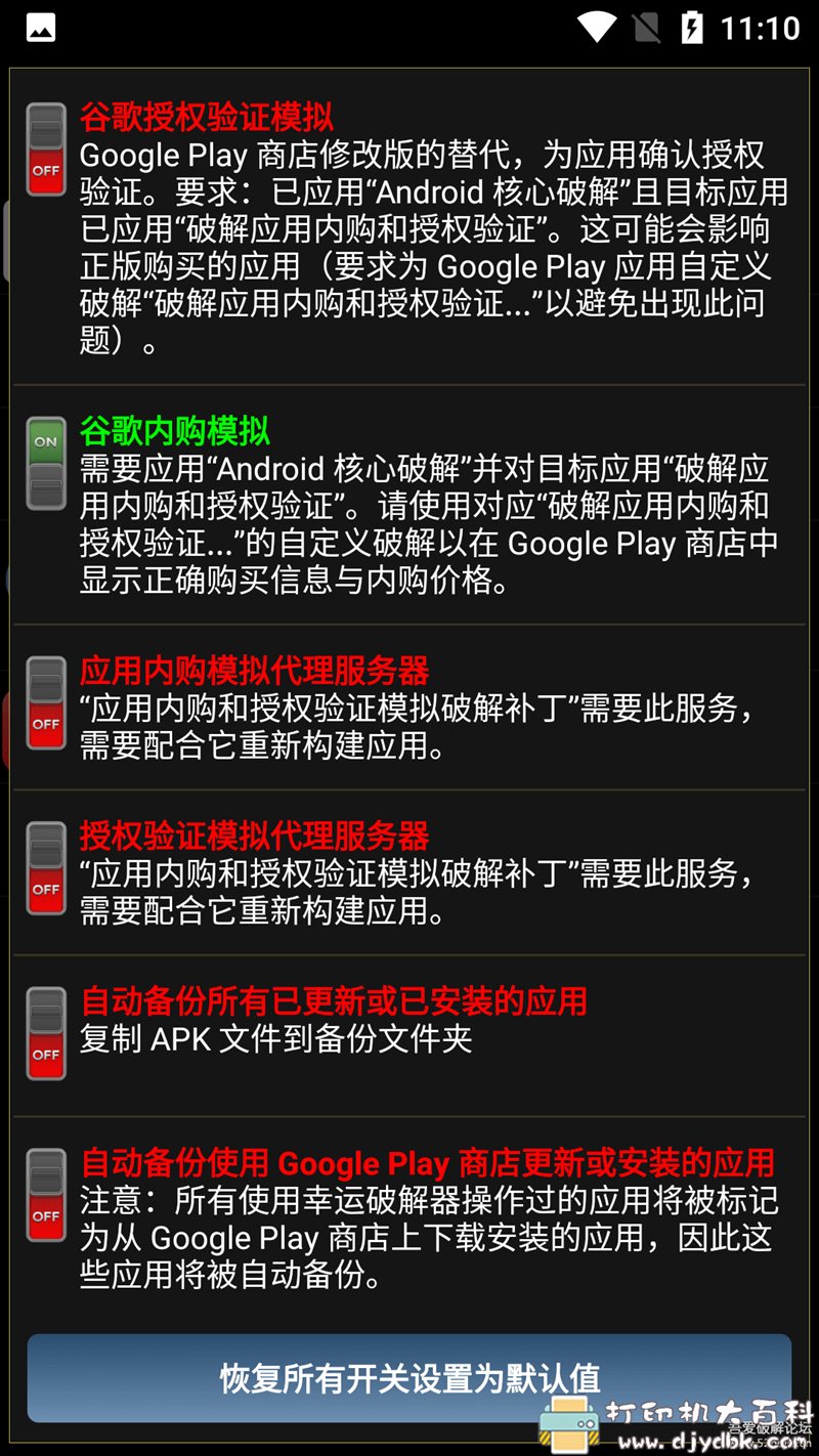 [Android]幸运破解器8.7.5 典藏版 配图