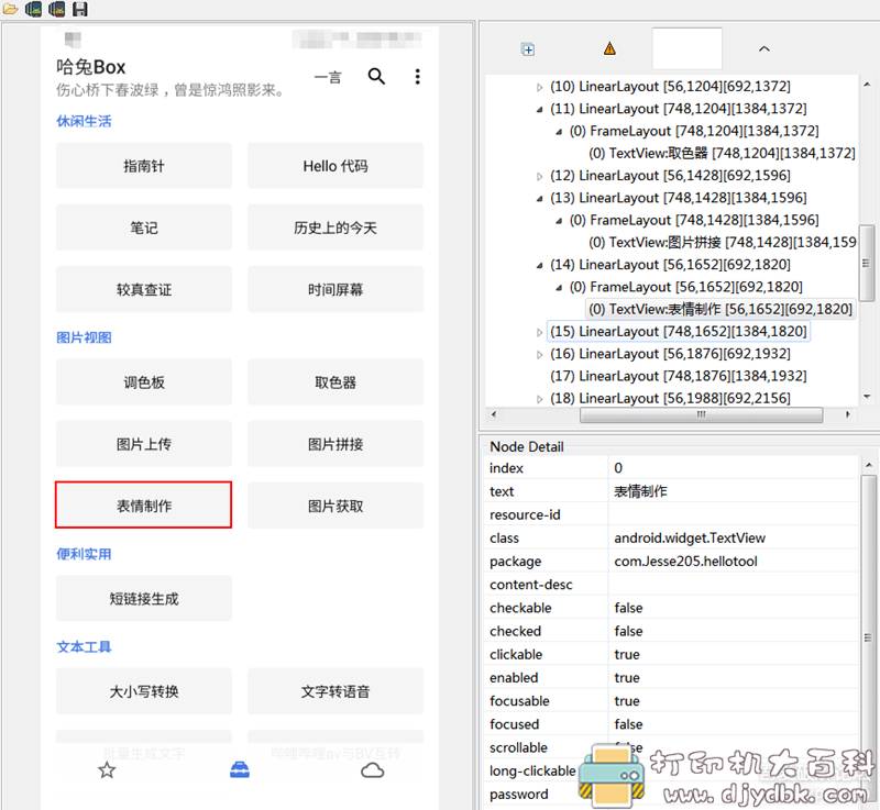 [Android]哈兔Box v7.0.1 官方版，表情制作、图片外链等 配图 No.1
