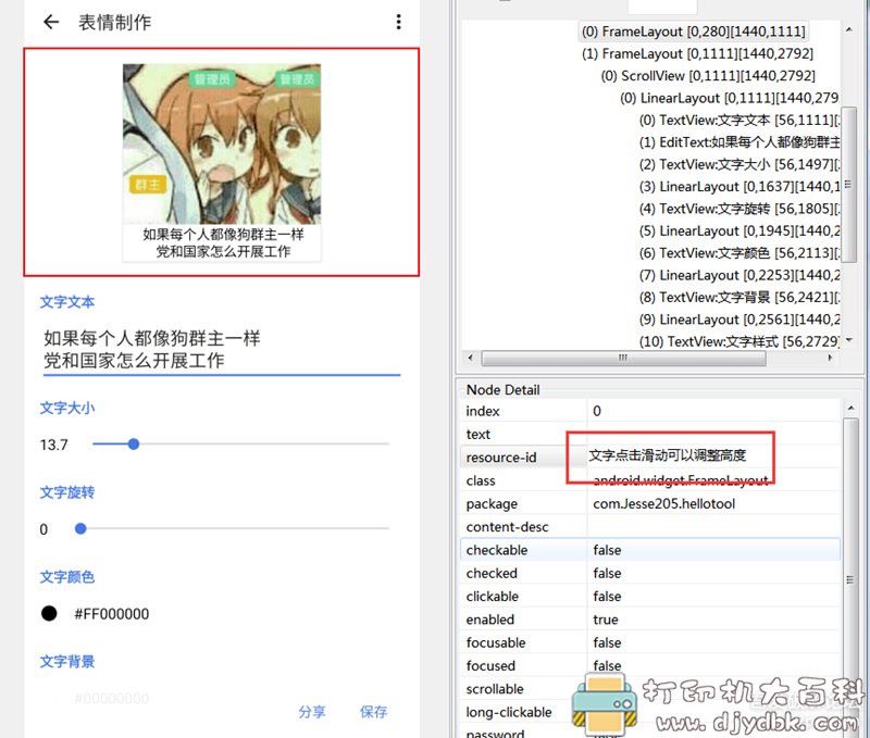 [Android]哈兔Box v7.0.1 官方版，表情制作、图片外链等 配图 No.2