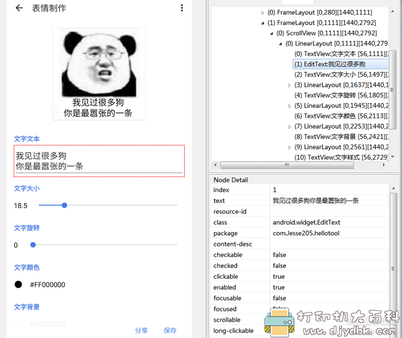 [Android]哈兔Box v7.0.1 官方版，表情制作、图片外链等 配图 No.3
