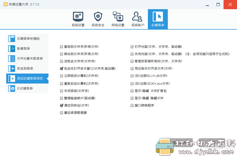 [Windows]【系统优化】软媒设置大师 V3.7.1.0 绿色版 配图 No.2