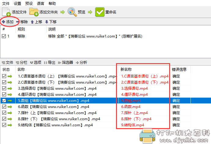 [Windows]批量重命名工具 ReName v7.1 配图 No.1