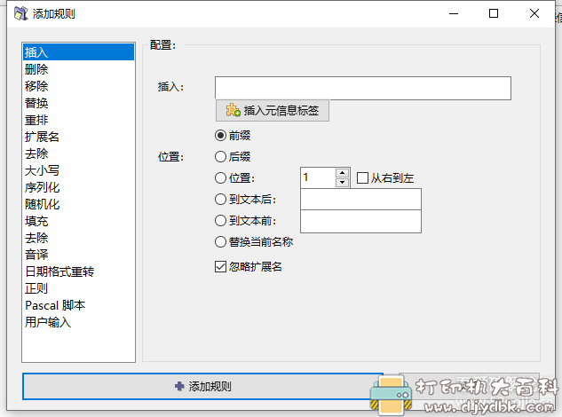 [Windows]批量重命名工具 ReName v7.1 配图 No.2