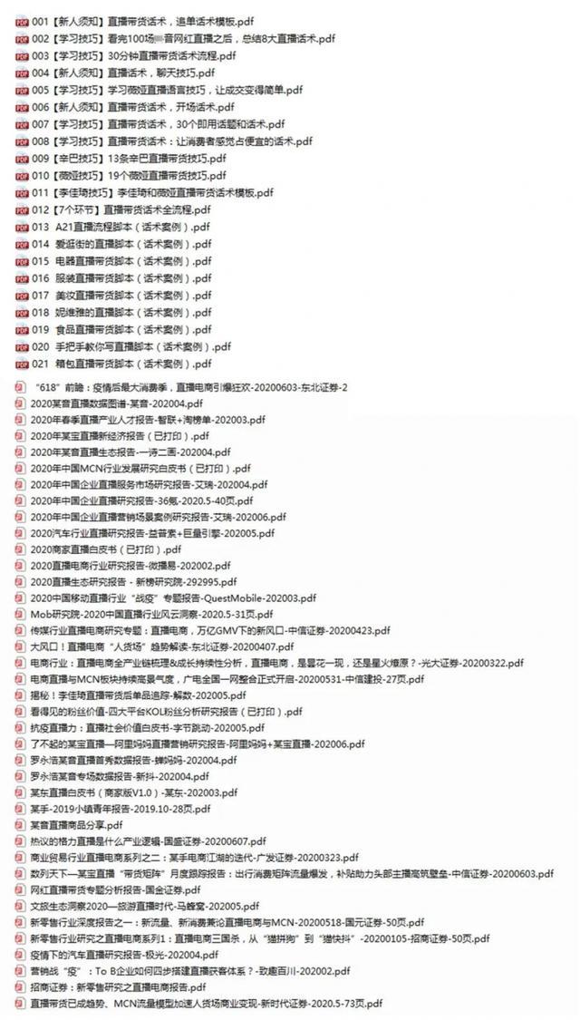 【免费下载】直播工具包：56份内部资料+直播操盘手运营笔记2.0【文字版+资料】 配图 No.4
