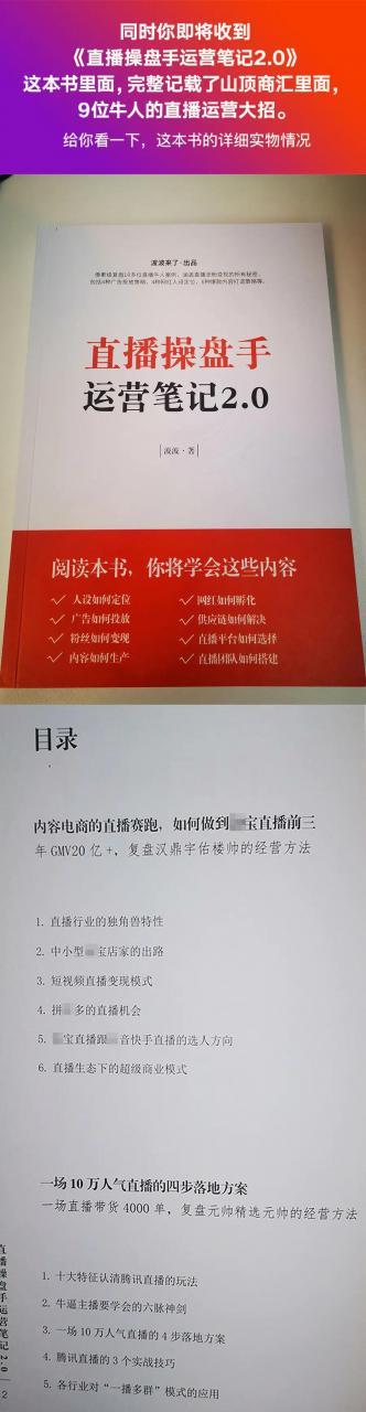 【免费下载】直播工具包：56份内部资料+直播操盘手运营笔记2.0【文字版+资料】 配图 No.5