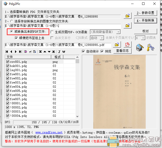 [Windows]pdg转pdf&pic 绿色工具Pdg2Pic v1.0 配图