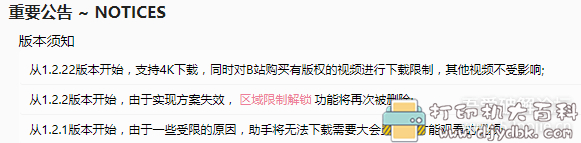 [Windows]BILIBILI HELPER 1.2.23.2 修改版，可下载b站版权受限视频 配图 No.2