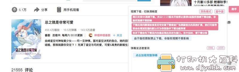 [Windows]BILIBILI HELPER 1.2.23.2 修改版，可下载b站版权受限视频 配图 No.3