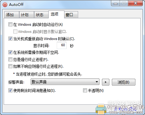 [Windows]自动关机小工具(AutoOff)4.18汉化版，只有440K 配图 No.3