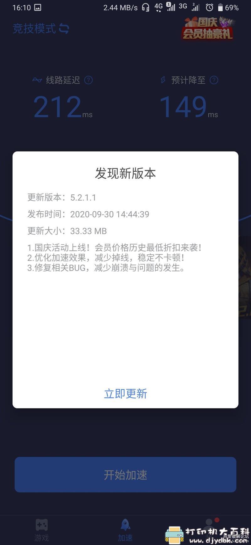 [Android]利用对话框取消2.3.5绕过软件更新 配图 No.1