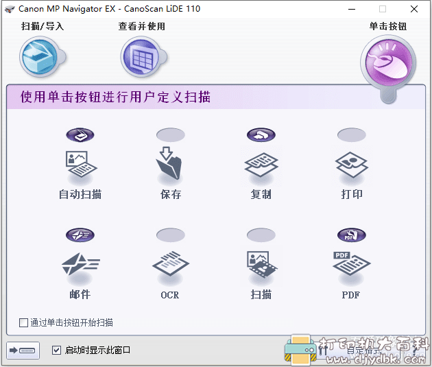 [Windows]佳能扫描仪CanoScan LiDE110 驱动 + 扫描软件 + 用户手册 + 安装指南（ WIN10 X64位） 配图