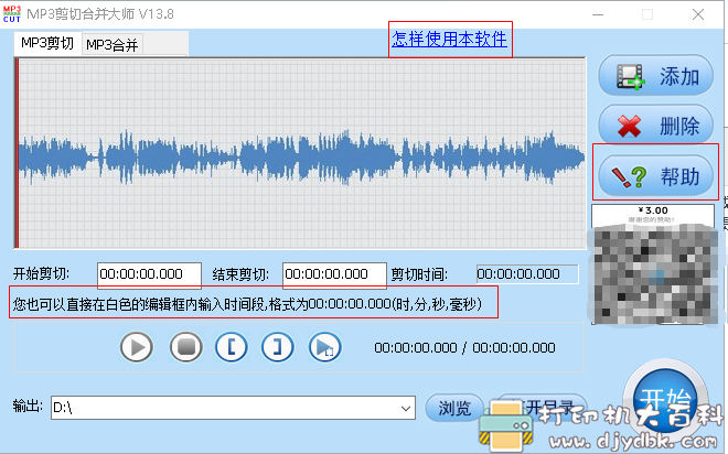 [Windows]MP3剪切合并大师v13.8 去广告优化版 配图 No.1