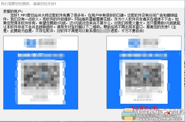 [Windows]MP3剪切合并大师v13.8 去广告优化版 配图 No.2