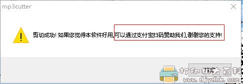 [Windows]MP3剪切合并大师v13.8 去广告优化版 配图 No.3