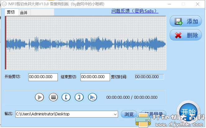 [Windows]MP3剪切合并大师v13.8 去广告优化版 配图 No.4
