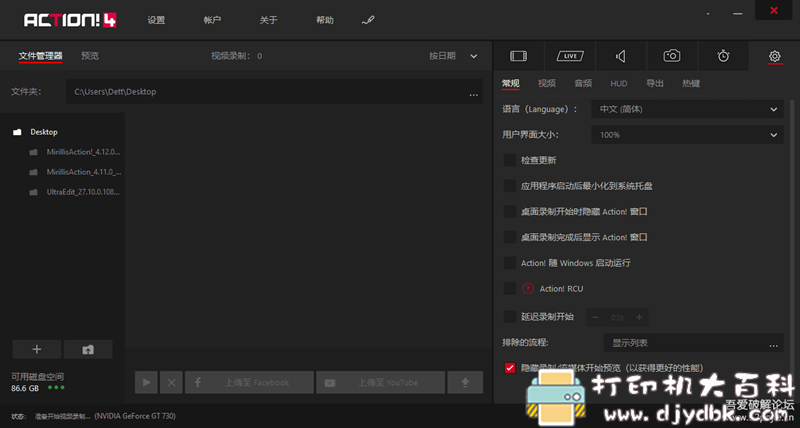 [Windows]屏幕录像工具 Mirillis Action v4.12.0便携特别版（可录制60帧） 配图 No.2