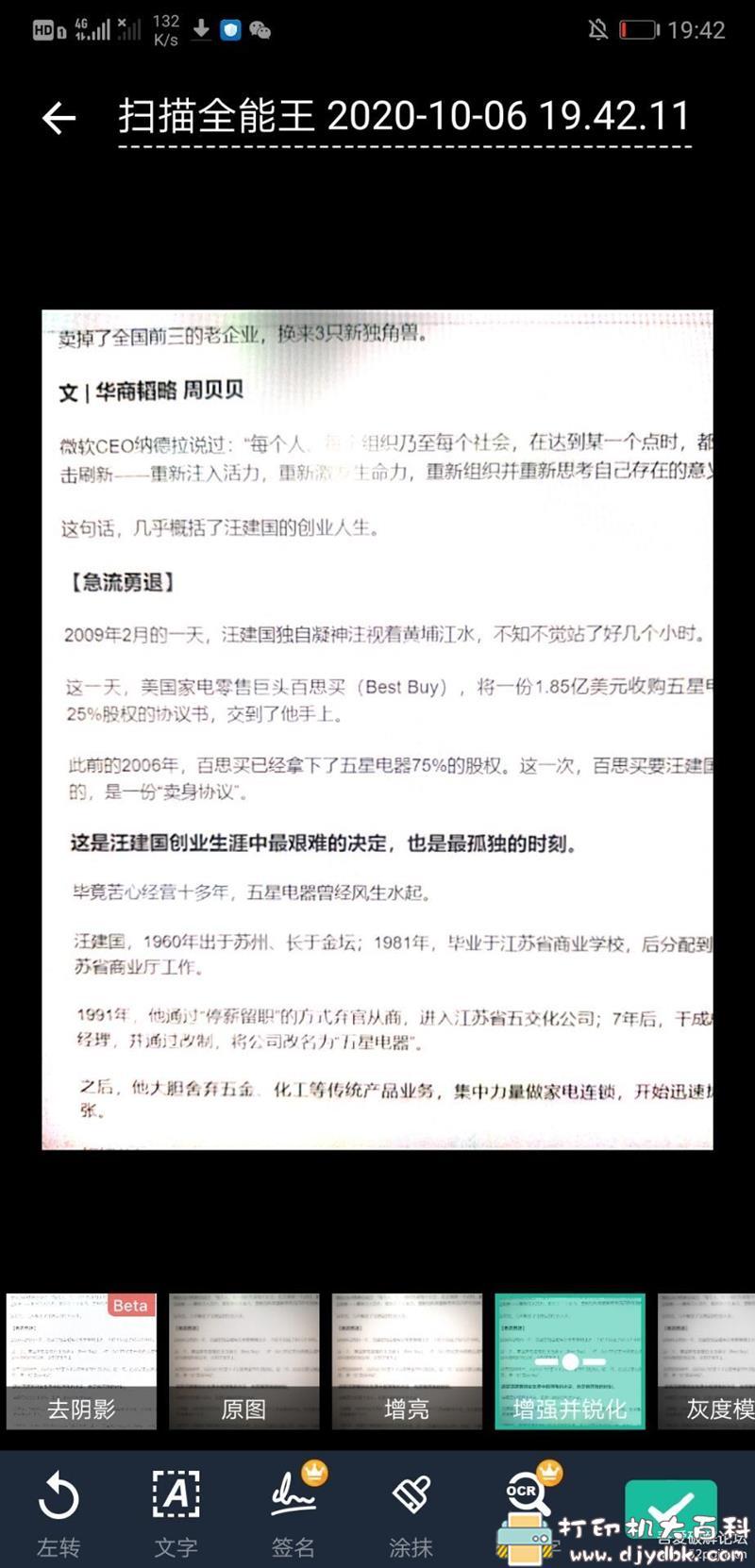[Android]扫描全能王 v5.25 全功能版（ocr文字识别，证件照扫描） 配图 No.1