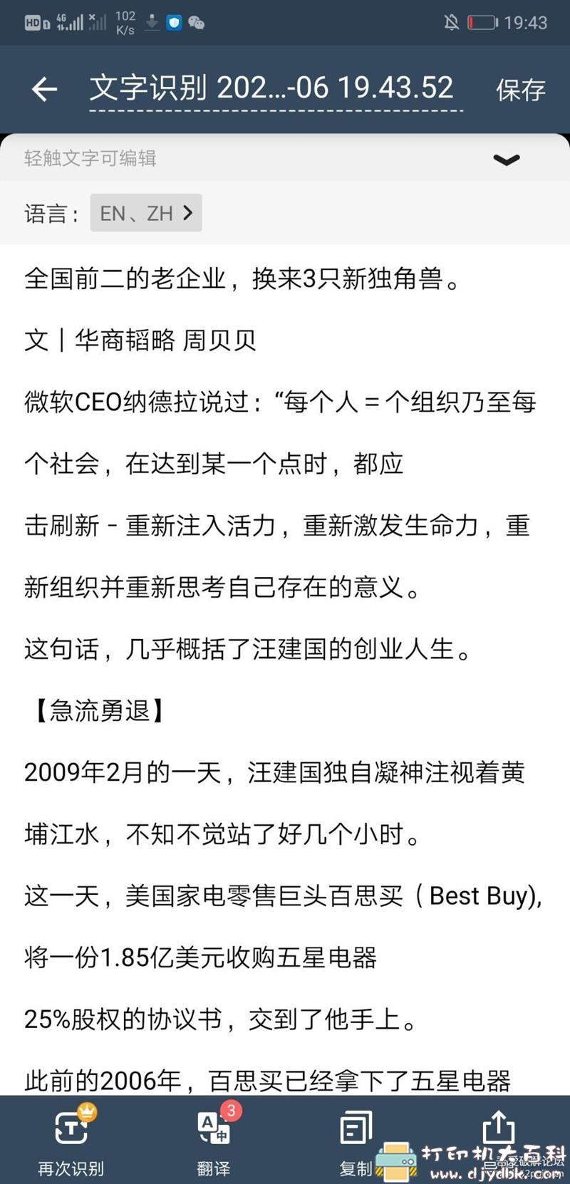 [Android]扫描全能王 v5.25 全功能版（ocr文字识别，证件照扫描） 配图 No.2