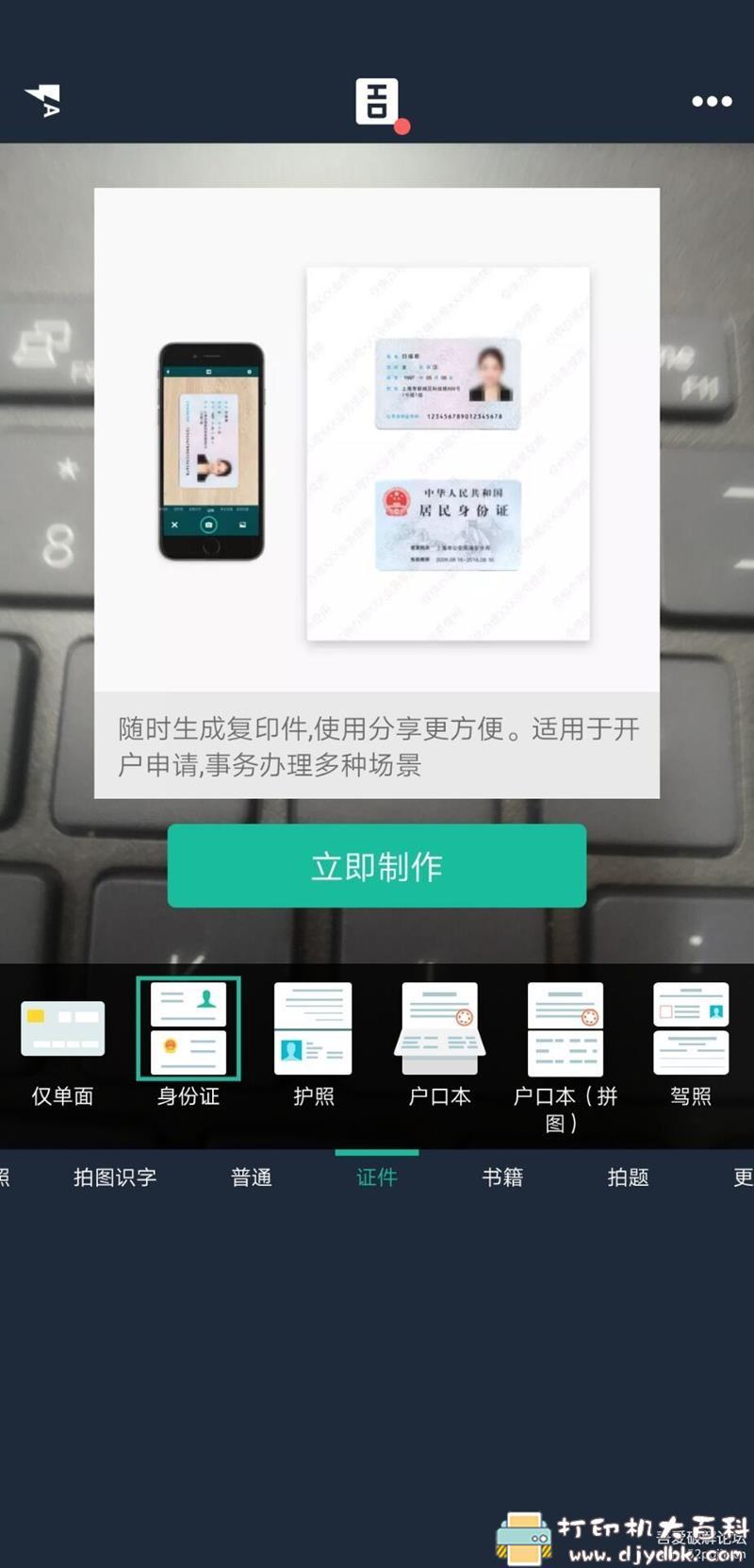 [Android]扫描全能王 v5.25 全功能版（ocr文字识别，证件照扫描） 配图 No.3
