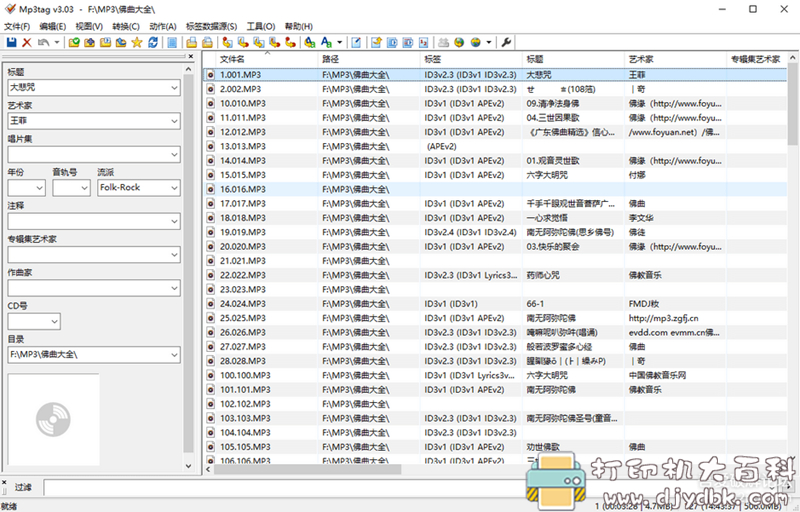 [Windows]音乐标签编辑器 Mp3tag v3.03 多国语言版 配图