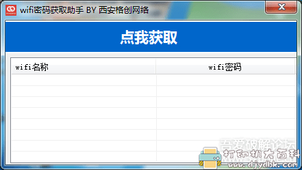[Windows]本机wifi密码获取助手 配图 No.1