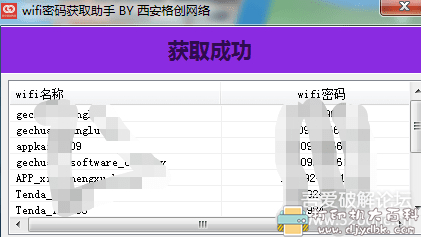 [Windows]本机wifi密码获取助手 配图 No.2