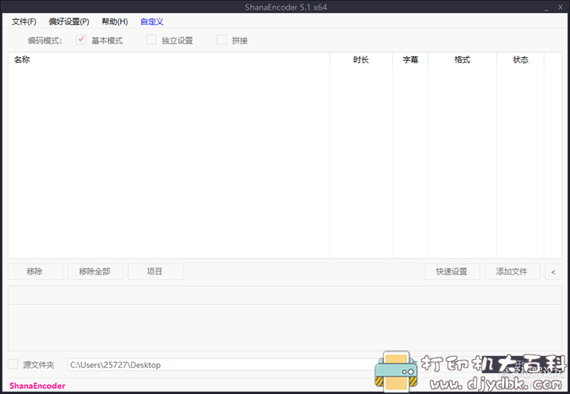 [Windows]视频压制利器-ShanaEncoder v5.1.0.2 完整版 配图 No.1