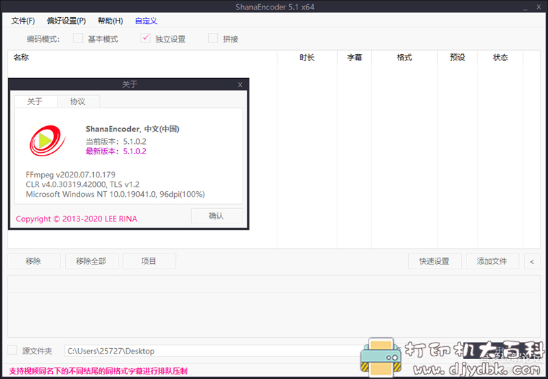 [Windows]视频压制利器-ShanaEncoder v5.1.0.2 完整版 配图 No.2