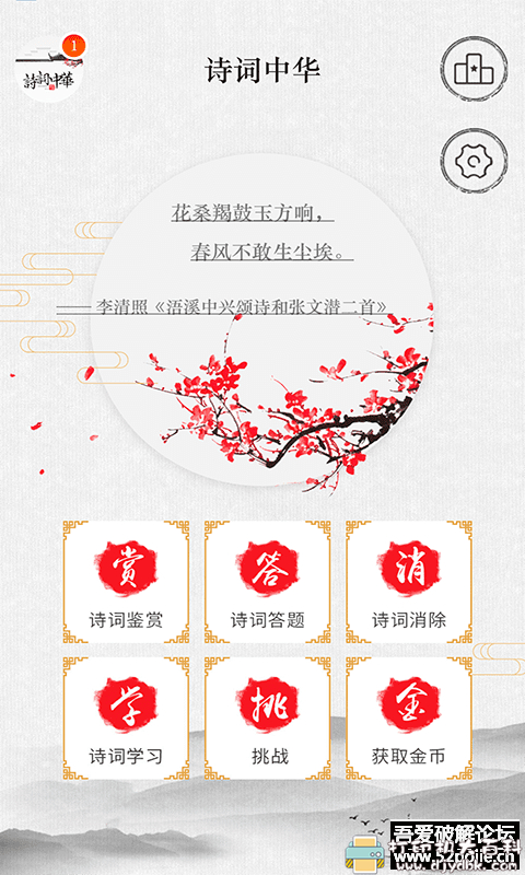 [Android]诗词中华（*New*）v3.3.9清爽版 ★风花雪月/吟诗作对★ 配图 No.3