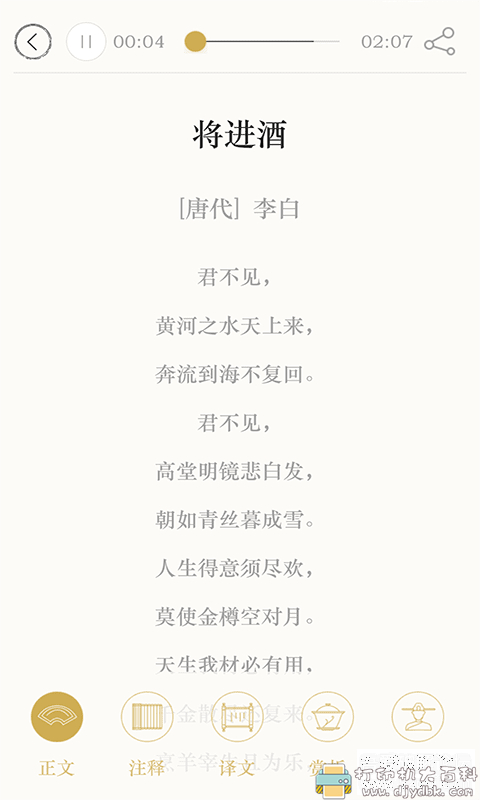 [Android]诗词中华（*New*）v3.3.9清爽版 ★风花雪月/吟诗作对★ 配图 No.4