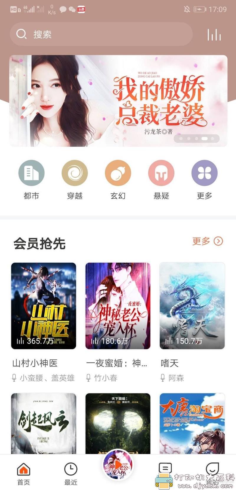 [Android]免费听小说：听书王 V1.59 纯净解锁高级版！ 配图 No.1