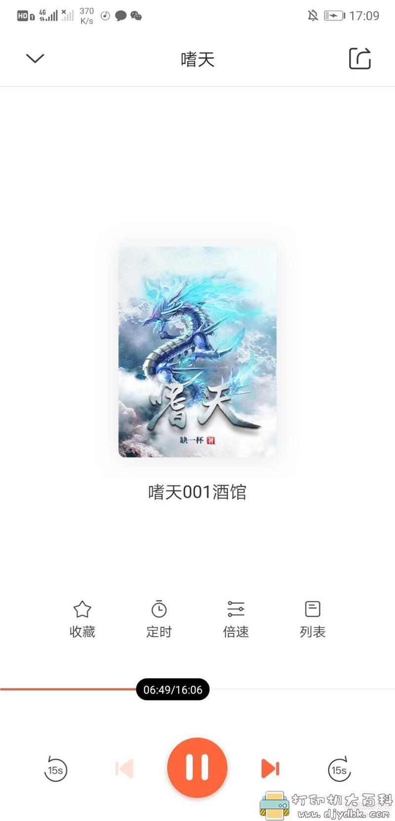 [Android]免费听小说：听书王 V1.59 纯净解锁高级版！ 配图 No.2