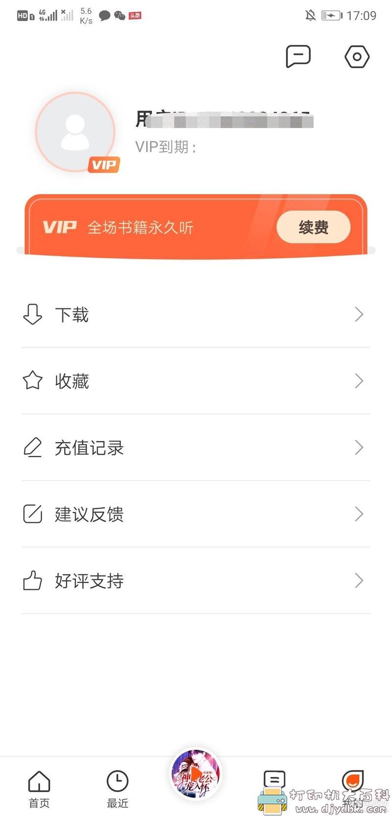 [Android]免费听小说：听书王 V1.59 纯净解锁高级版！ 配图 No.3