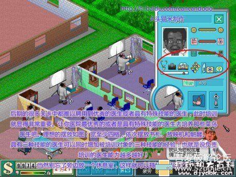 PC游戏分享：牛蛙经典【主题医院复刻版V0.63正式版】+可联机+修改器 配图 No.5